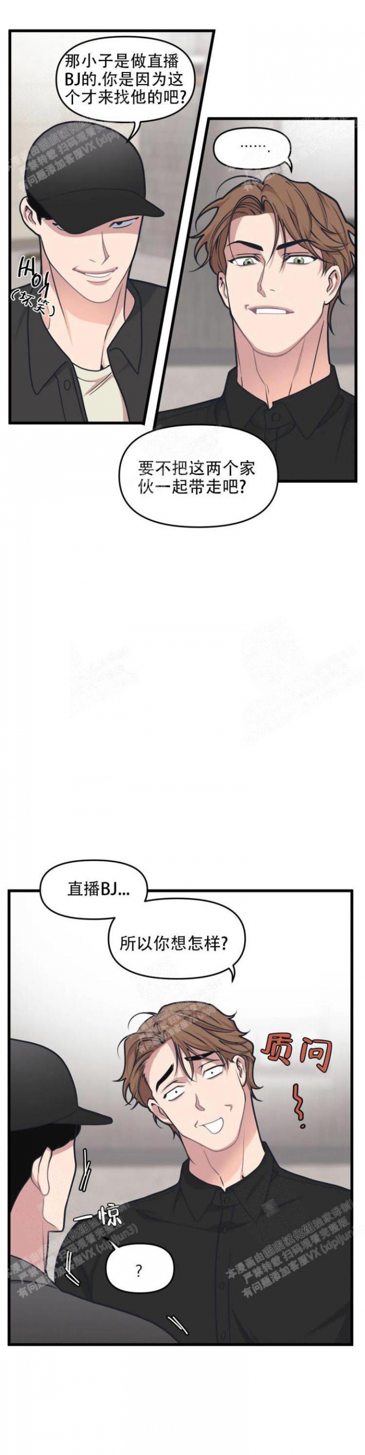 《我的邻居是BJ》第47话 第5页