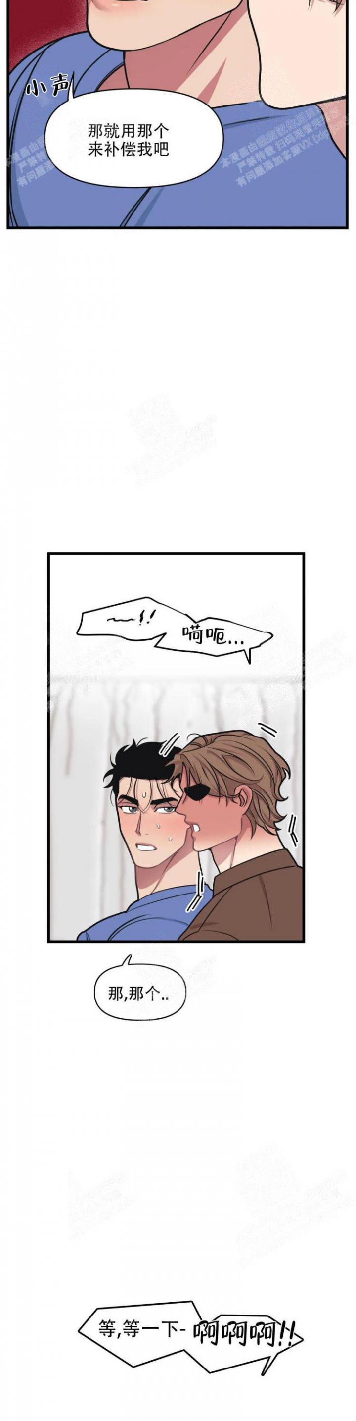 《我的邻居是BJ》第43话 第7页