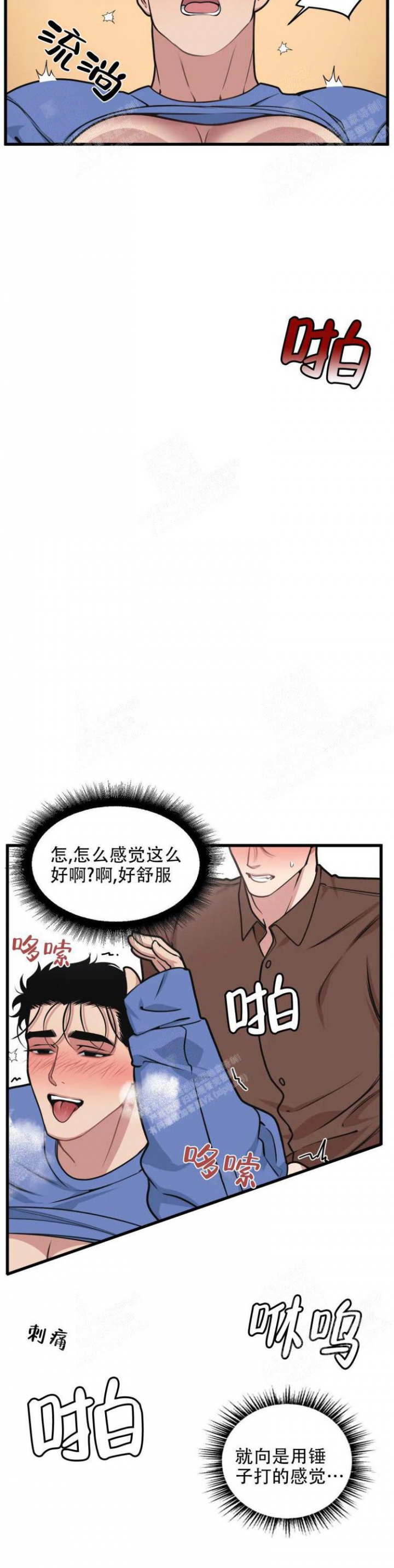 《我的邻居是BJ》第43话 第9页
