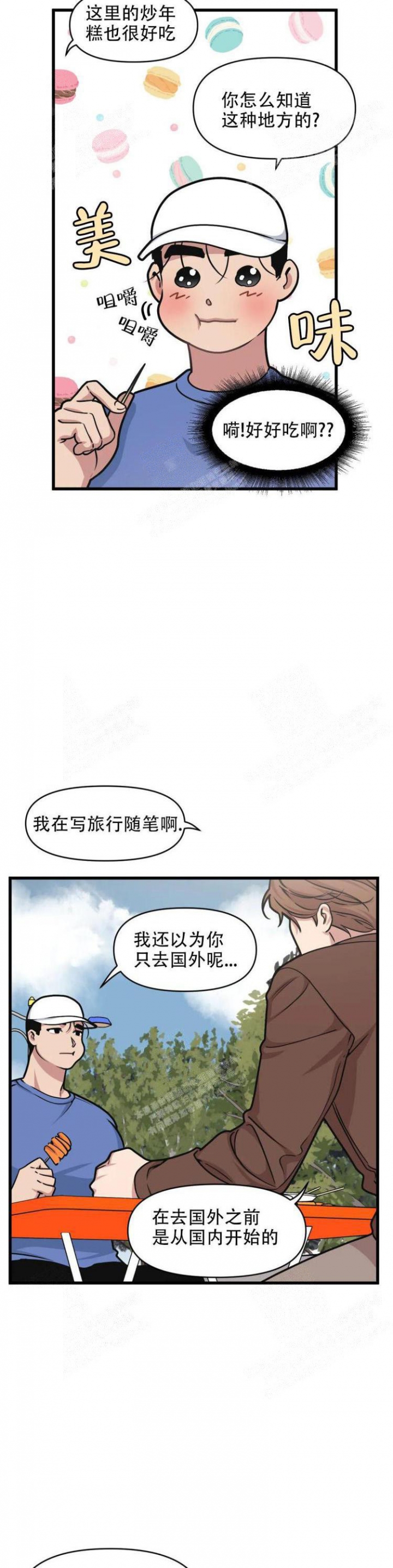 《我的邻居是BJ》第42话 第10页