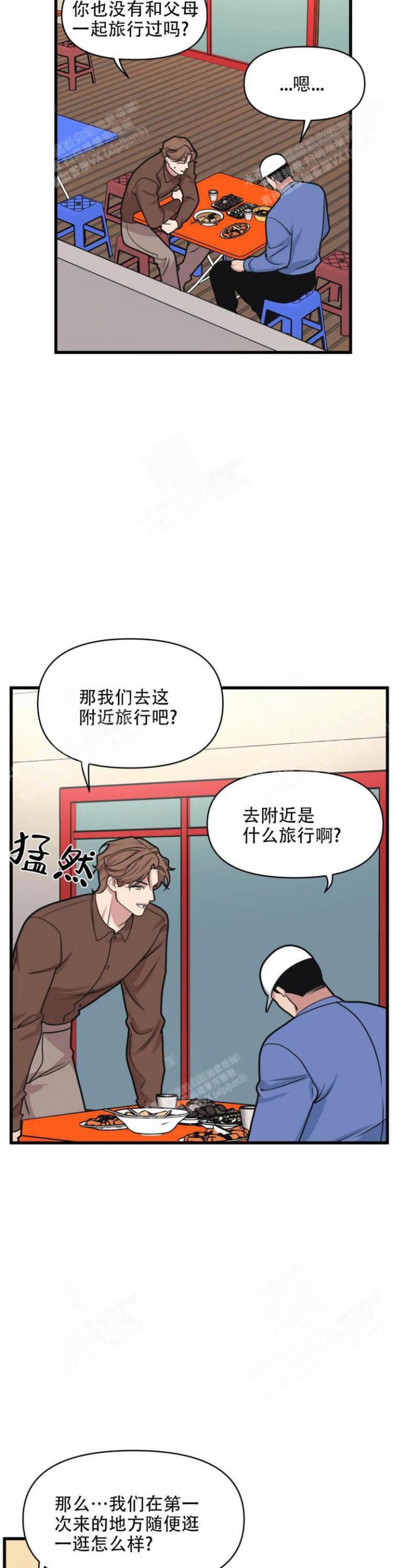 《我的邻居是BJ》第42话 第11页
