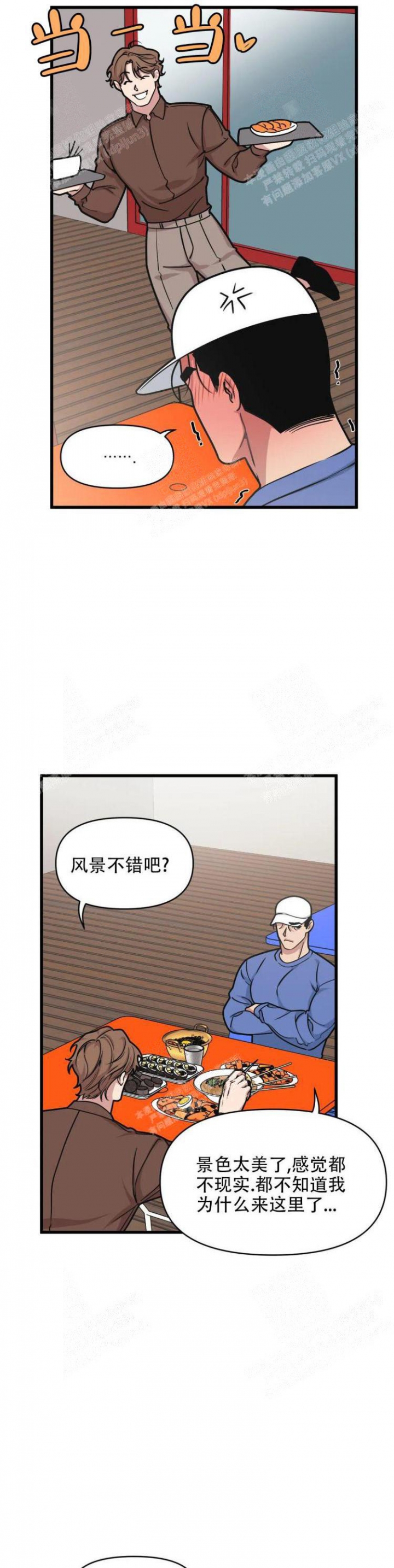 《我的邻居是BJ》第42话 第3页