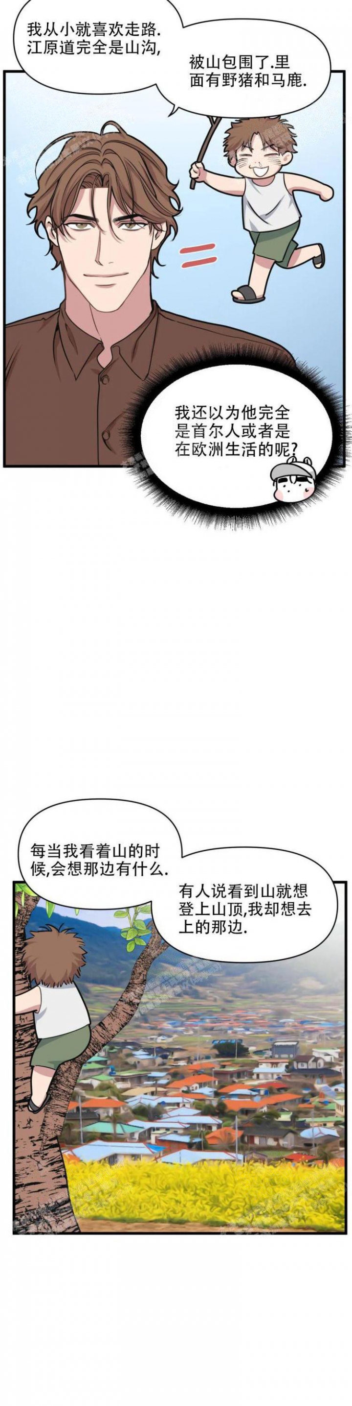 《我的邻居是BJ》第42话 第4页