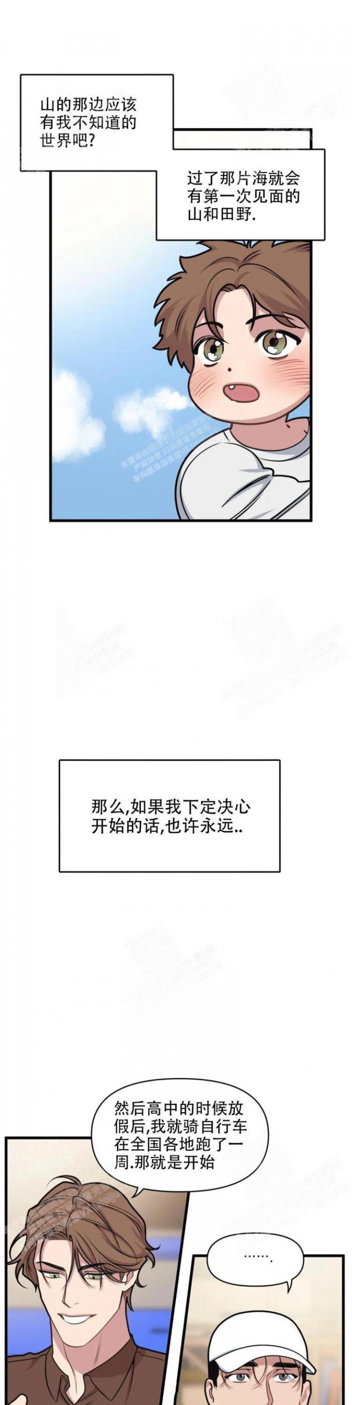 《我的邻居是BJ》第42话 第5页