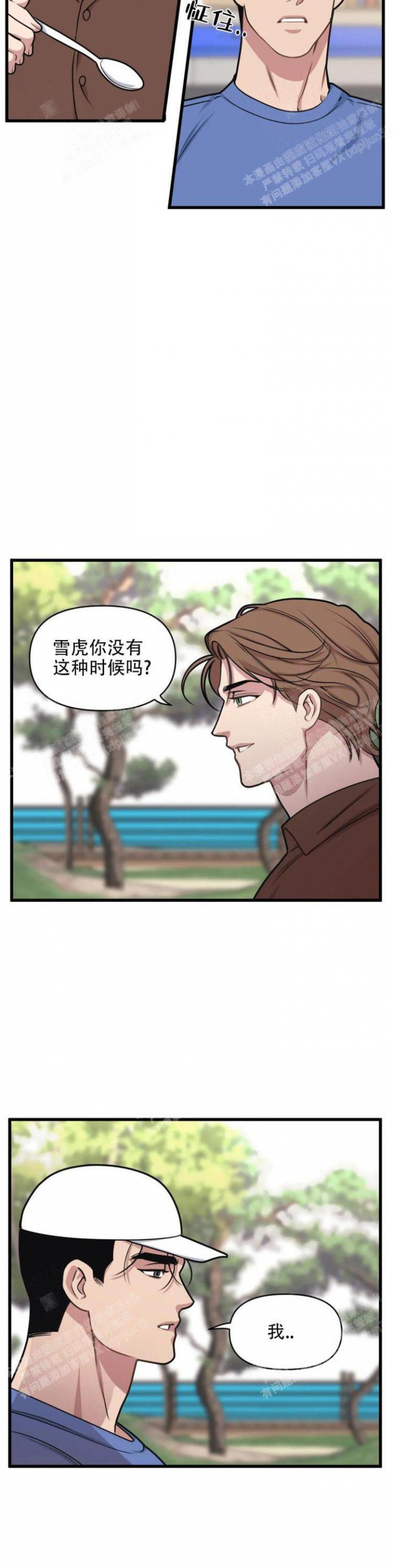 《我的邻居是BJ》第42话 第6页
