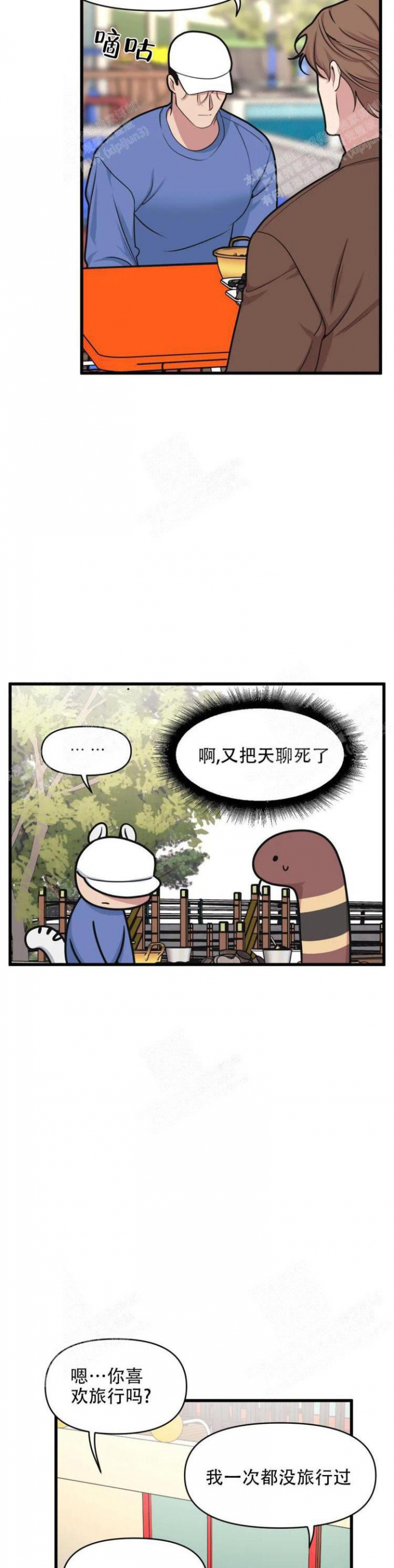 《我的邻居是BJ》第42话 第9页