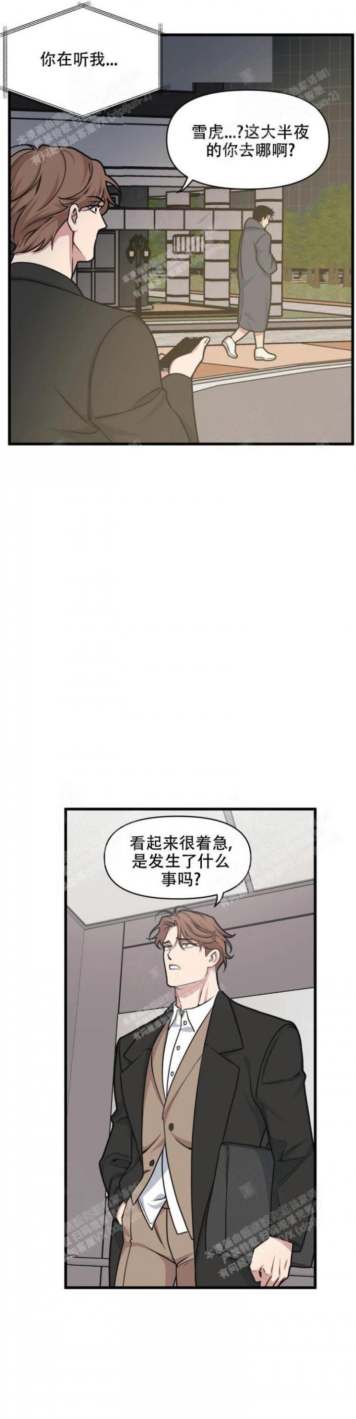 《我的邻居是BJ》第39话 第10页