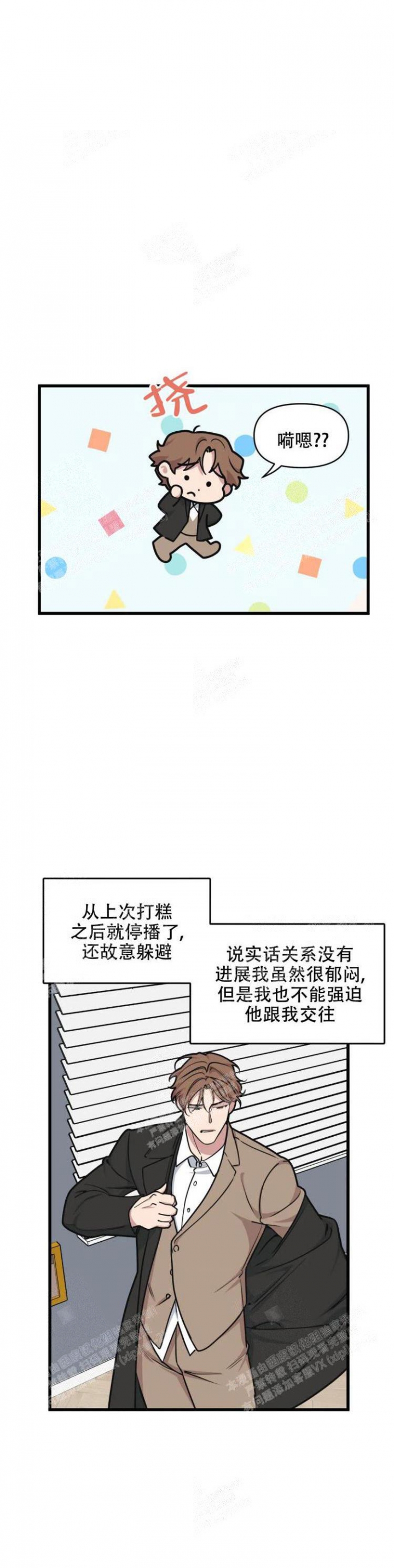《我的邻居是BJ》第39话 第11页