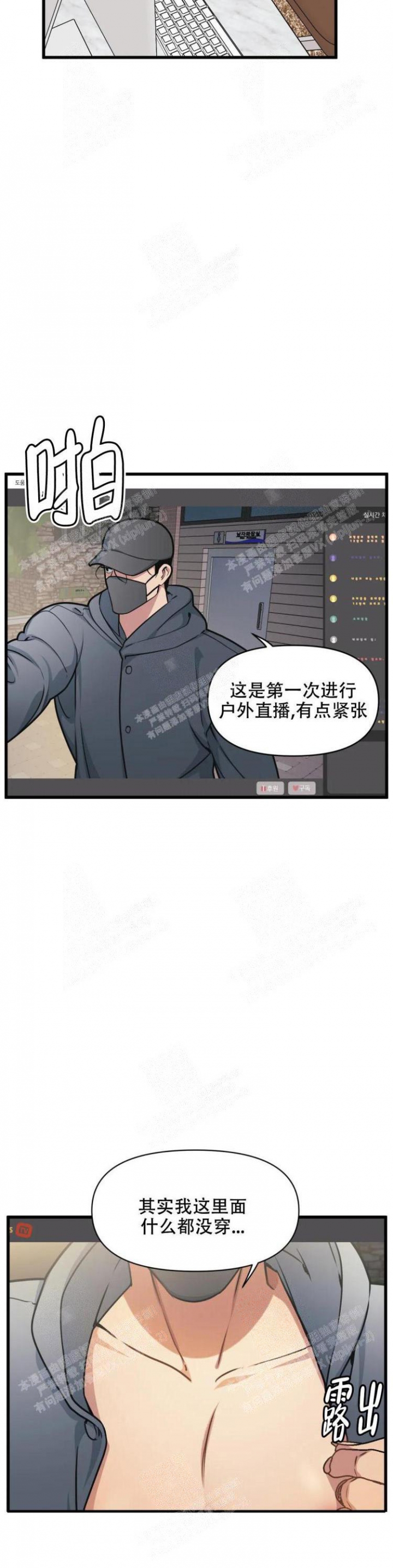 《我的邻居是BJ》第39话 第13页