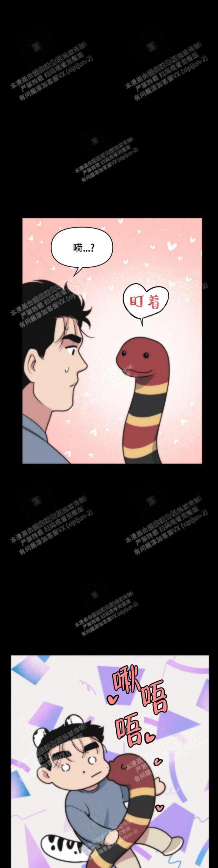 《我的邻居是BJ》第39话 第6页