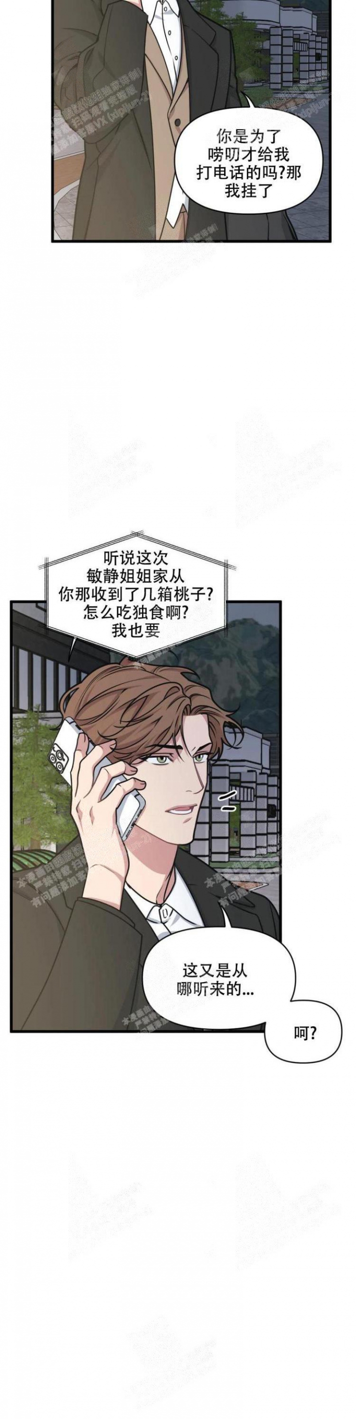 《我的邻居是BJ》第39话 第9页