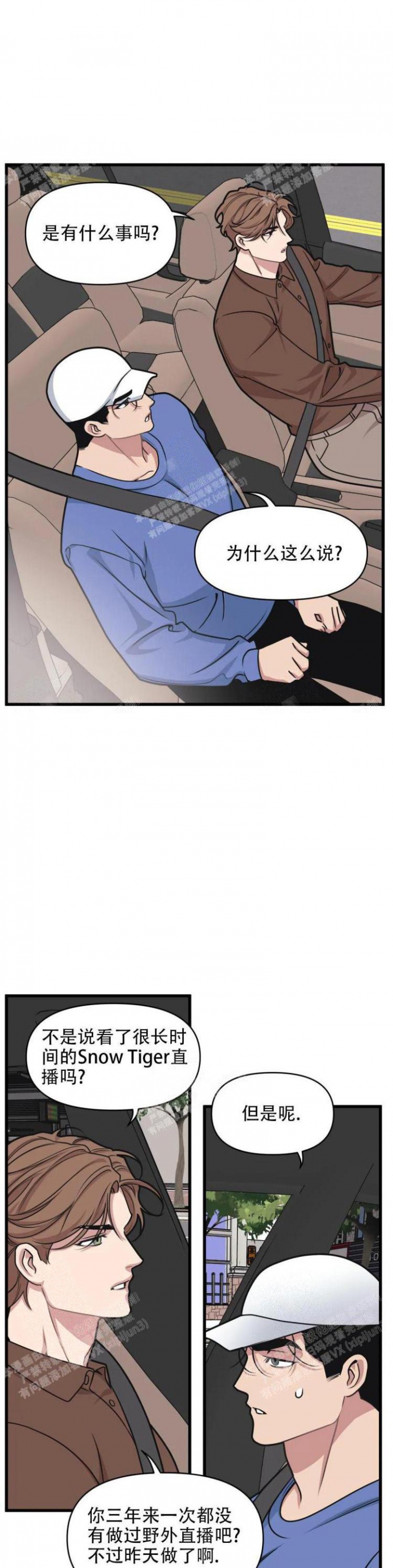 《我的邻居是BJ》第41话 第11页