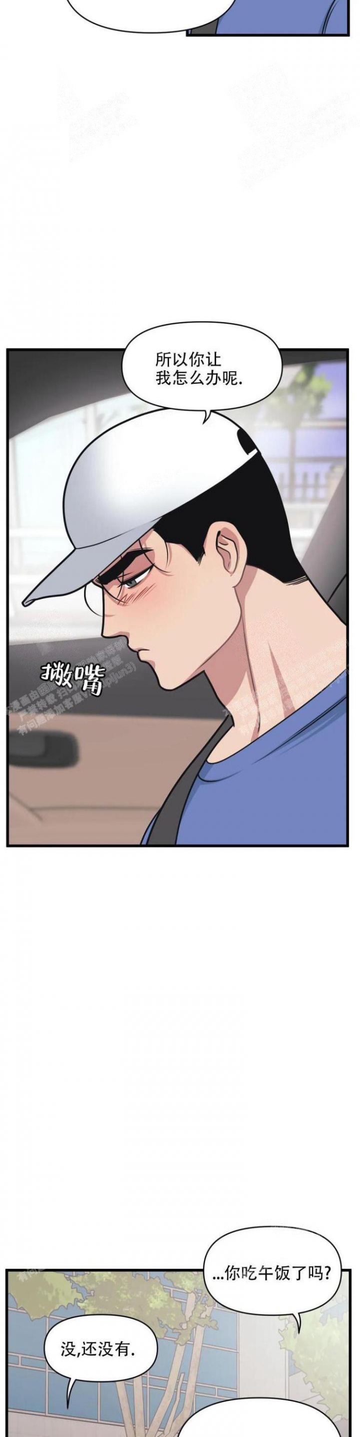 《我的邻居是BJ》第41话 第12页