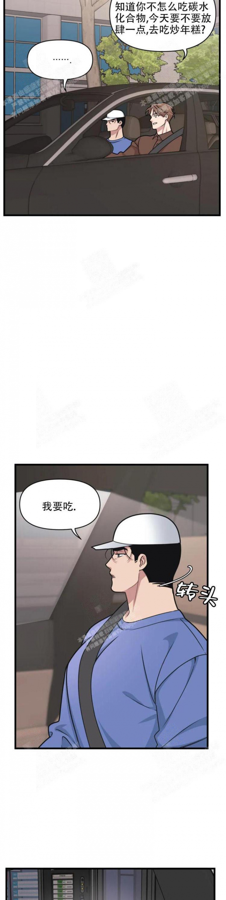 《我的邻居是BJ》第41话 第13页