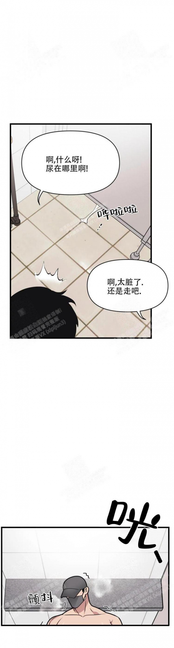 《我的邻居是BJ》第41话 第2页
