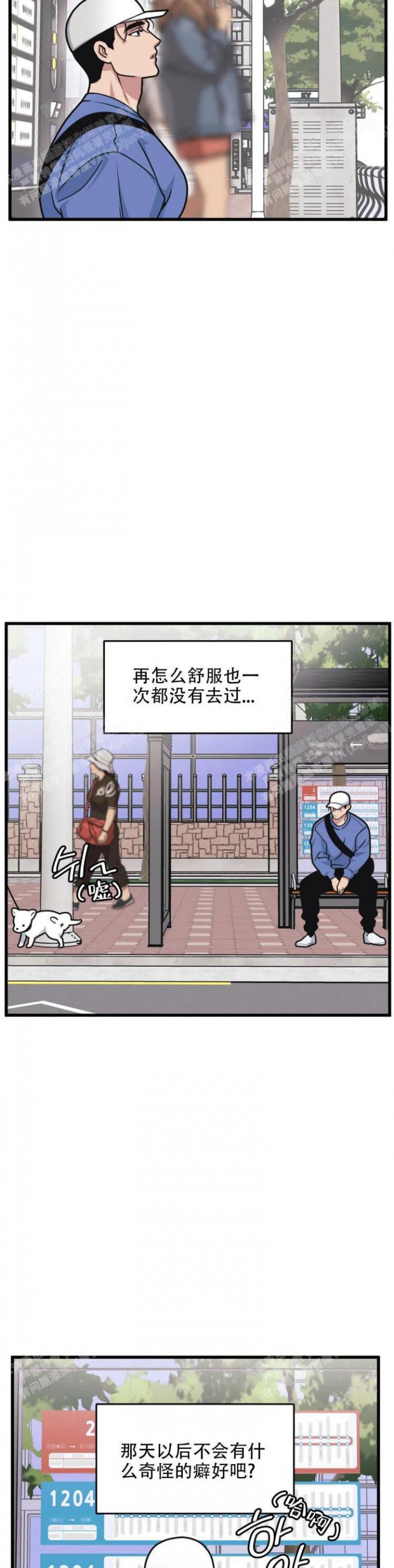 《我的邻居是BJ》第41话 第4页
