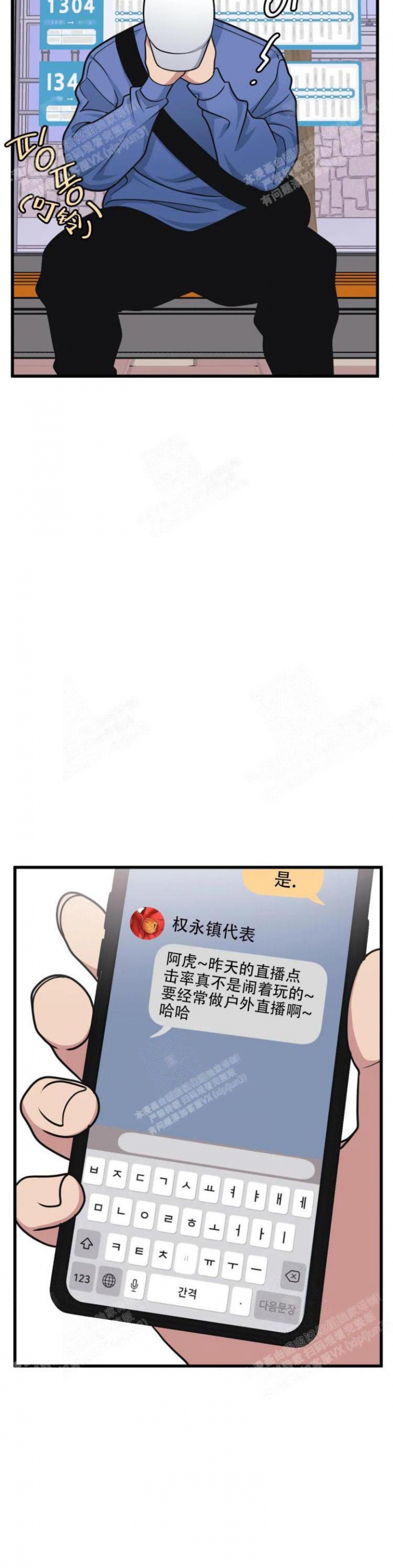 《我的邻居是BJ》第41话 第5页
