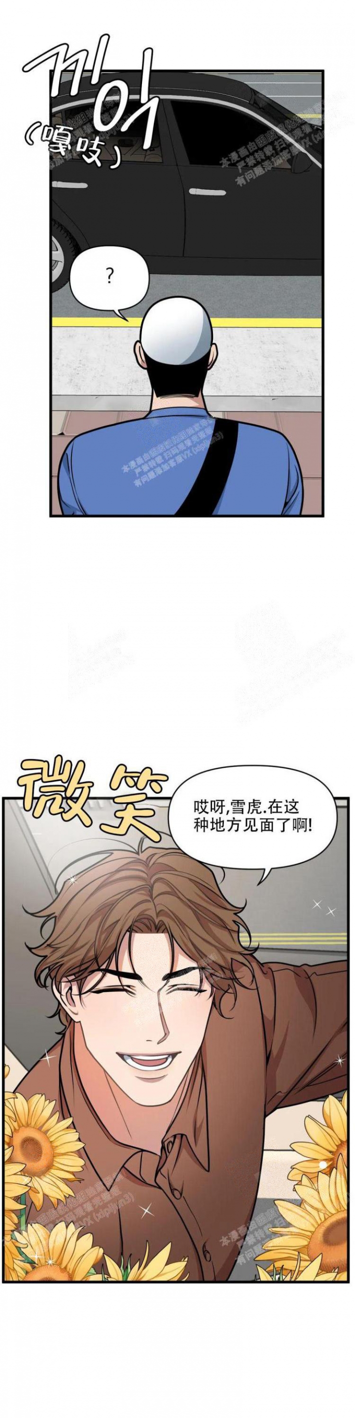 《我的邻居是BJ》第41话 第7页