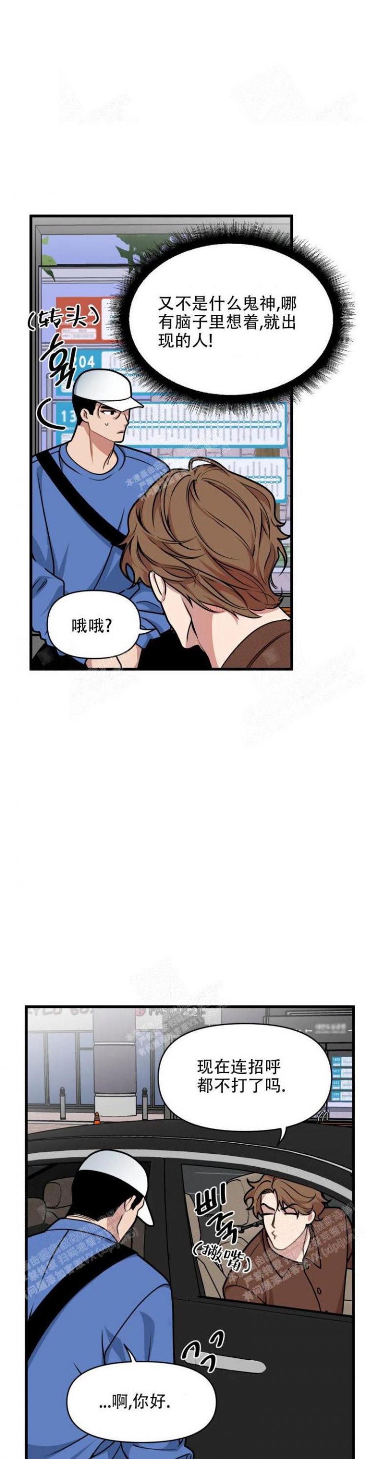 《我的邻居是BJ》第41话 第8页
