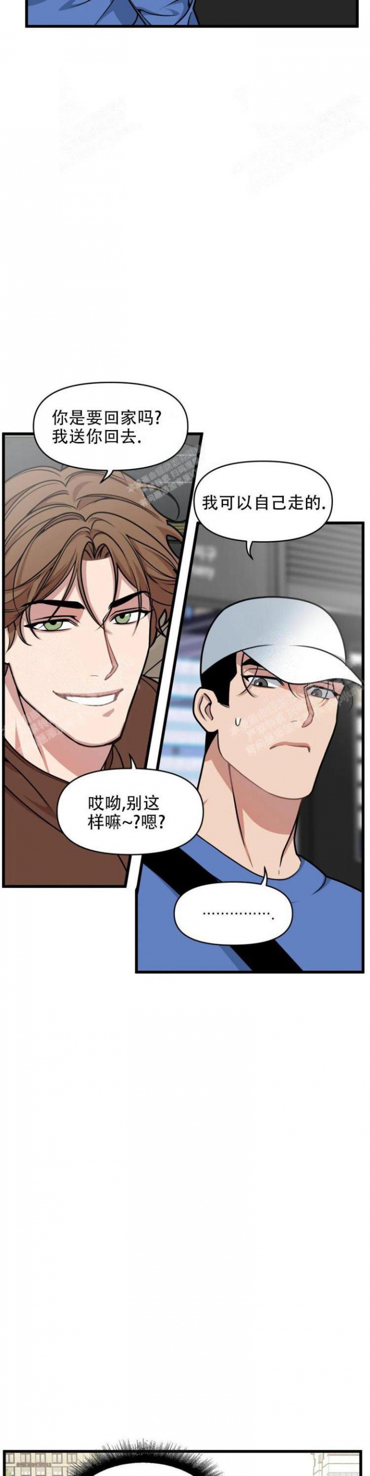 《我的邻居是BJ》第41话 第9页