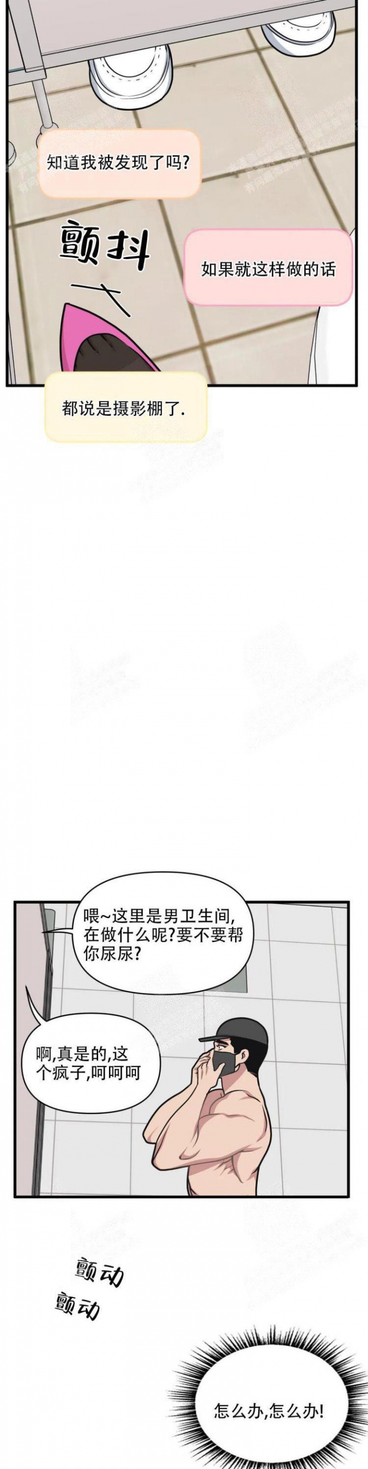 《我的邻居是BJ》第40话 第13页