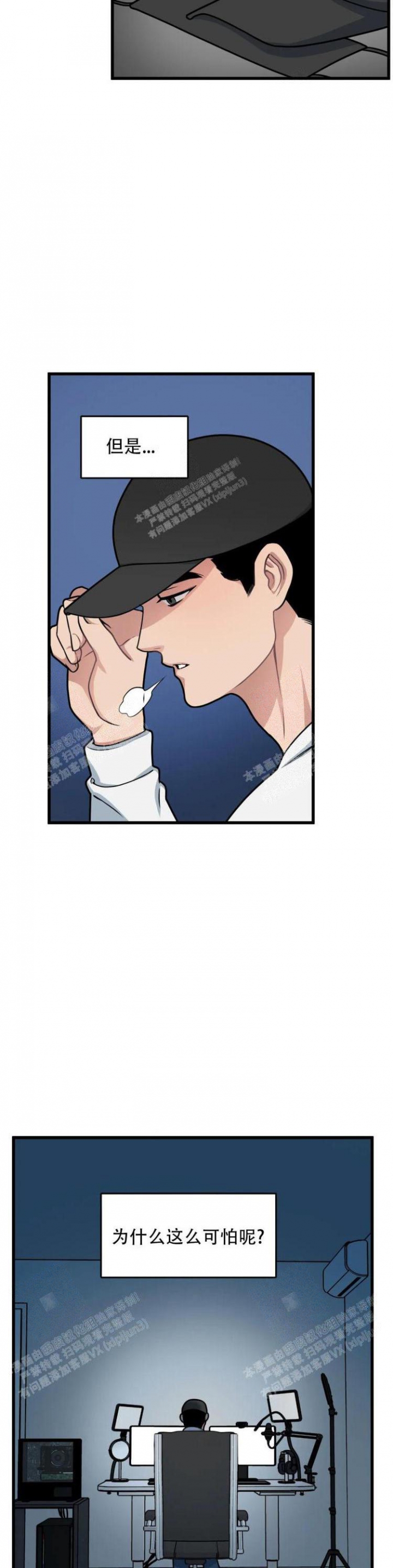 《我的邻居是BJ》第40话 第2页