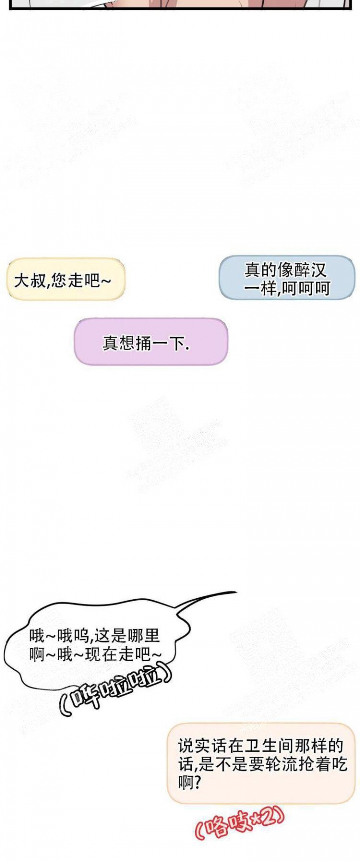 《我的邻居是BJ》第40话 第8页
