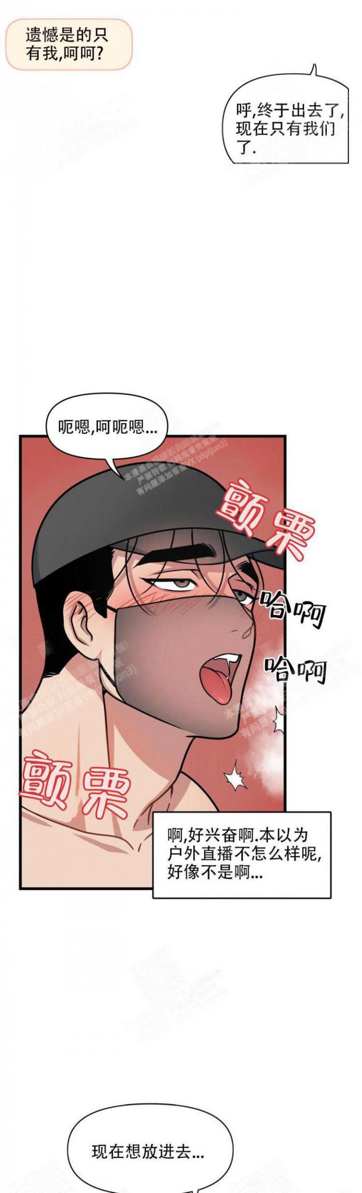 《我的邻居是BJ》第40话 第9页