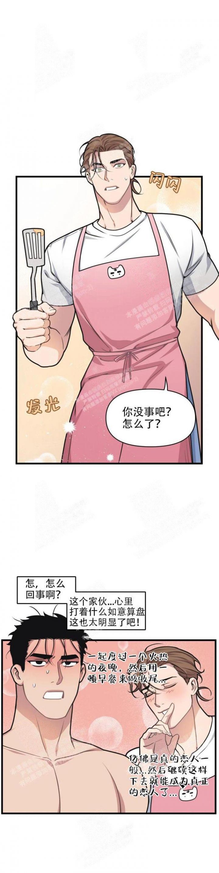 《我的邻居是BJ》第36话 第4页