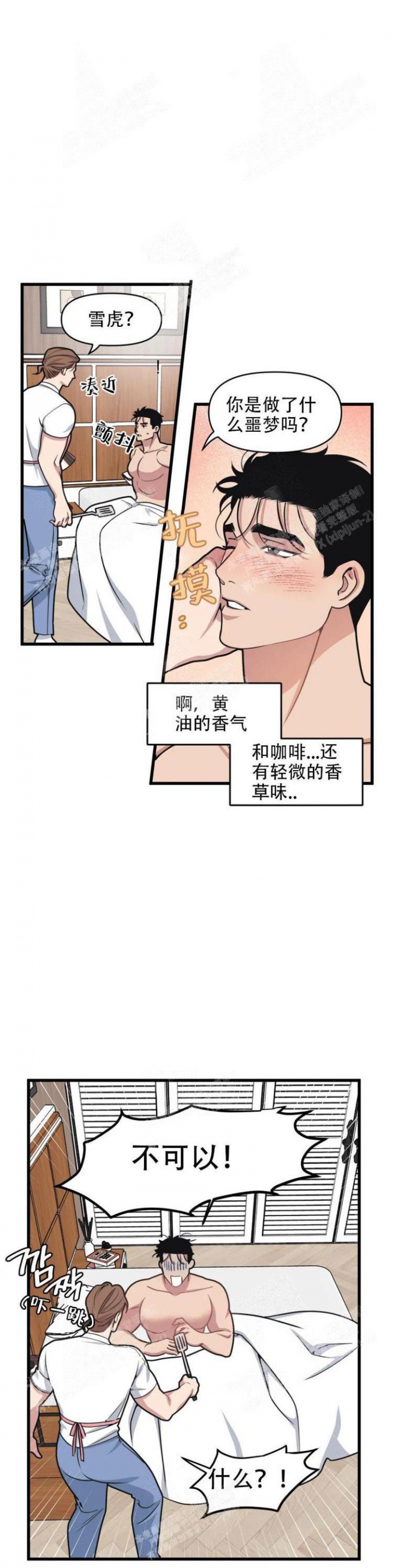 《我的邻居是BJ》第36话 第5页