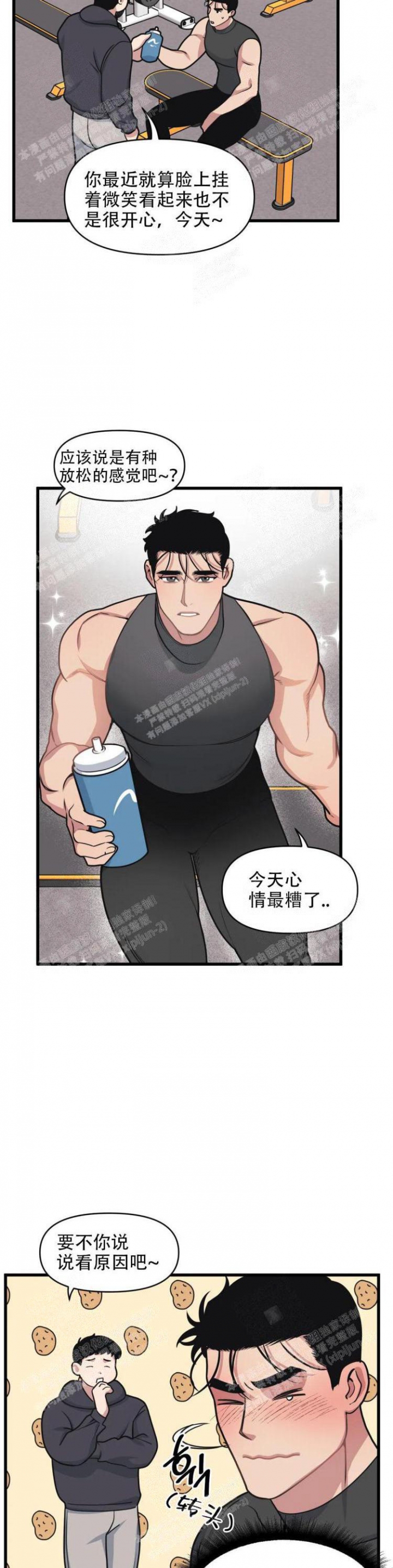 《我的邻居是BJ》第36话 第8页