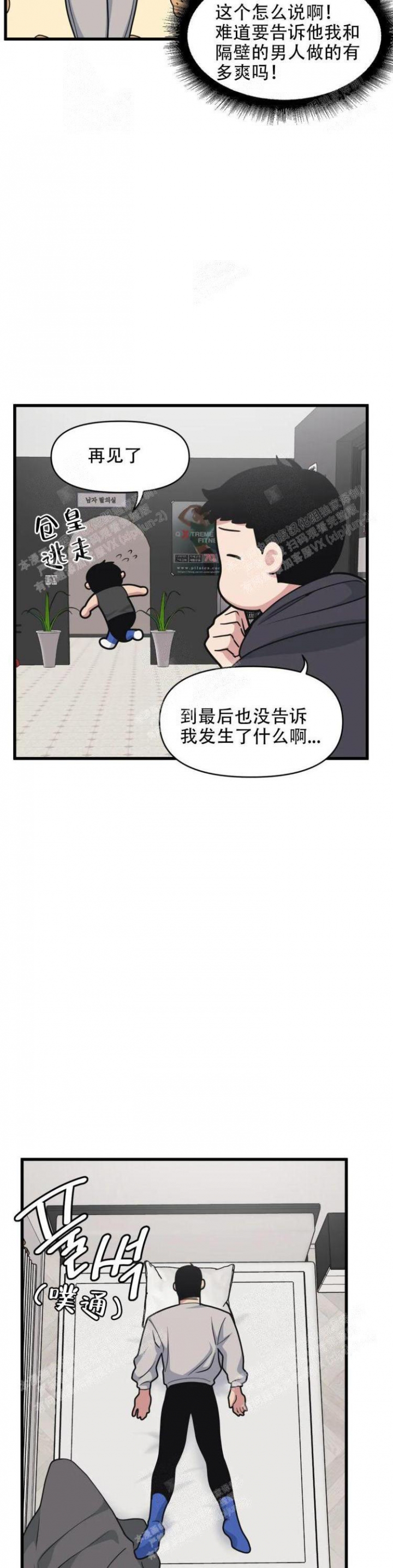 《我的邻居是BJ》第36话 第9页