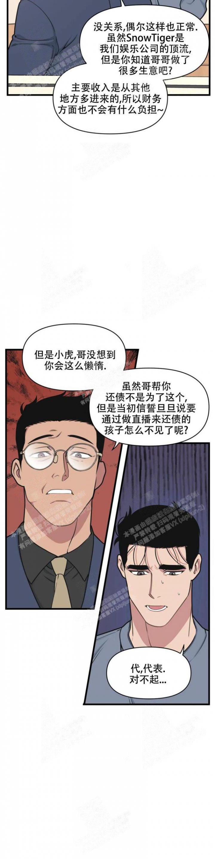 《我的邻居是BJ》第38话 第10页