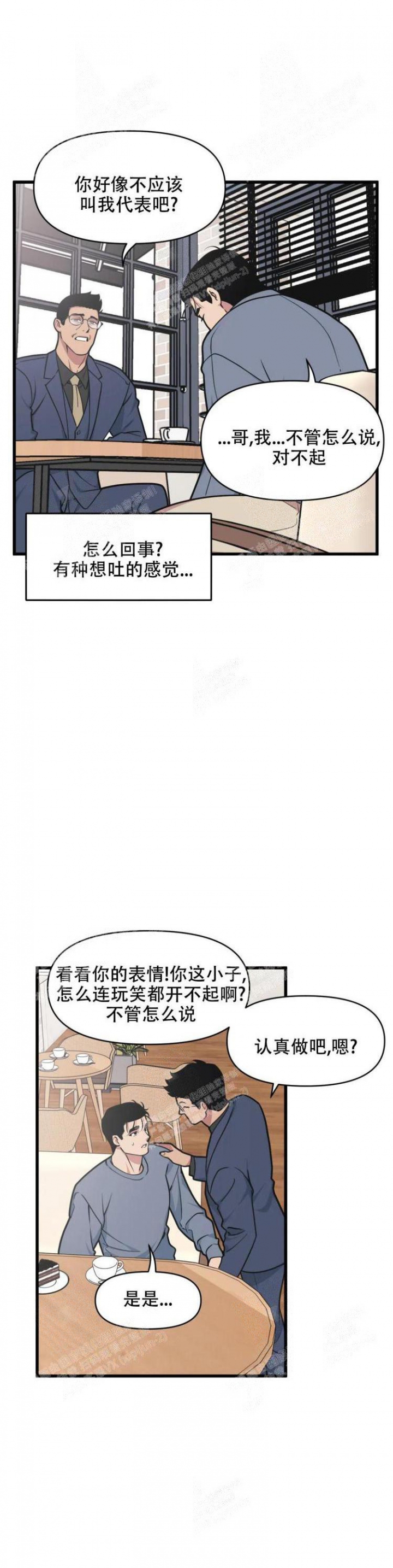《我的邻居是BJ》第38话 第11页