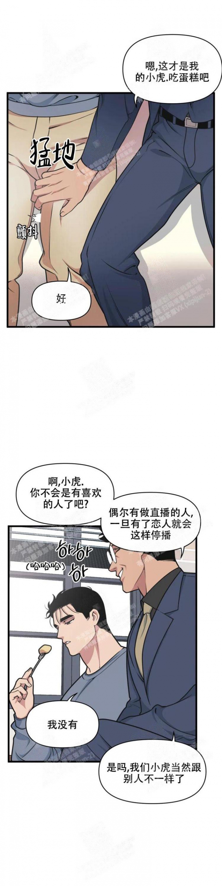 《我的邻居是BJ》第38话 第12页