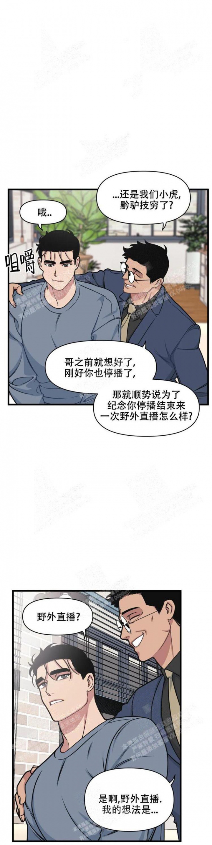 《我的邻居是BJ》第38话 第13页