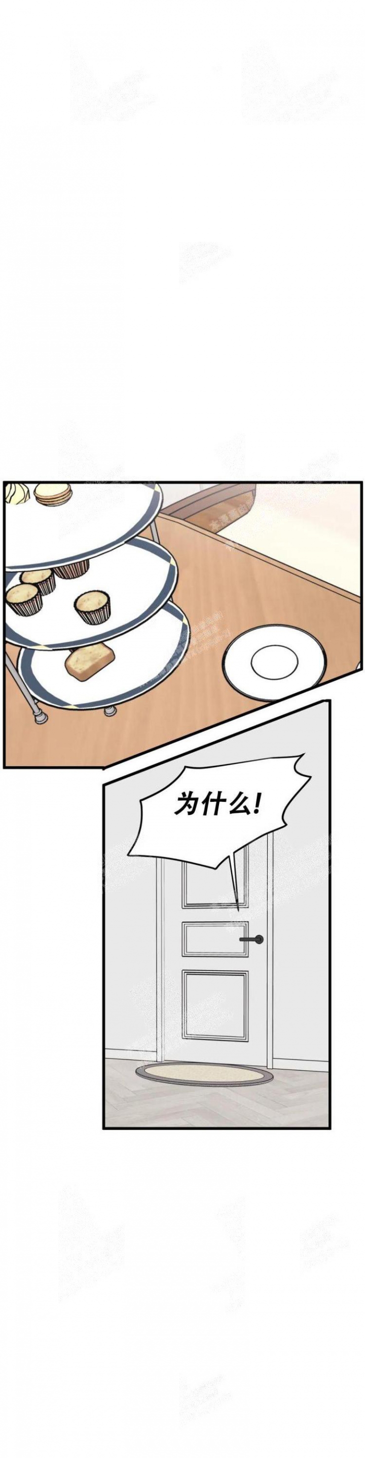 《我的邻居是BJ》第38话 第14页