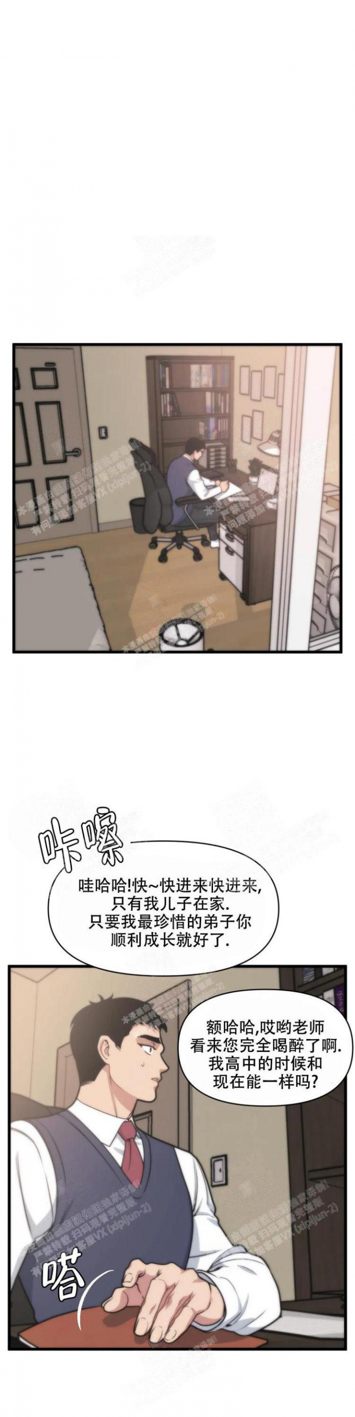《我的邻居是BJ》第38话 第1页