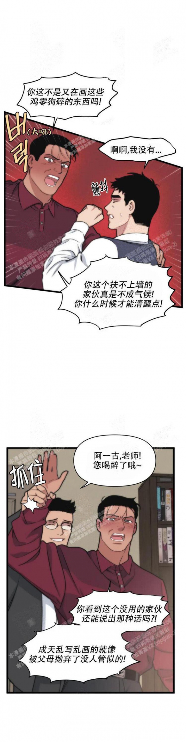 《我的邻居是BJ》第38话 第3页