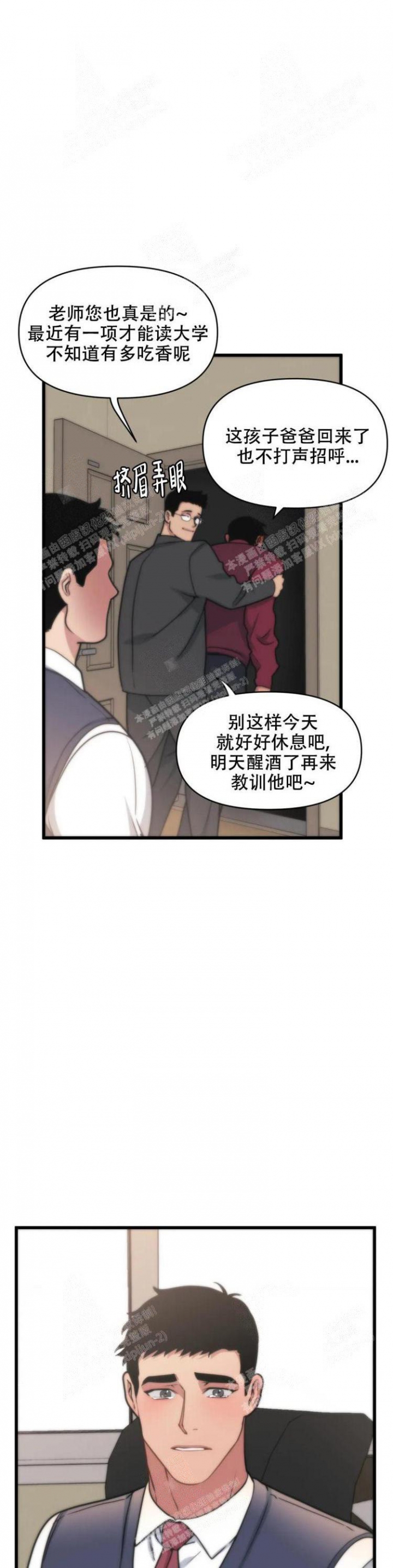 《我的邻居是BJ》第38话 第4页