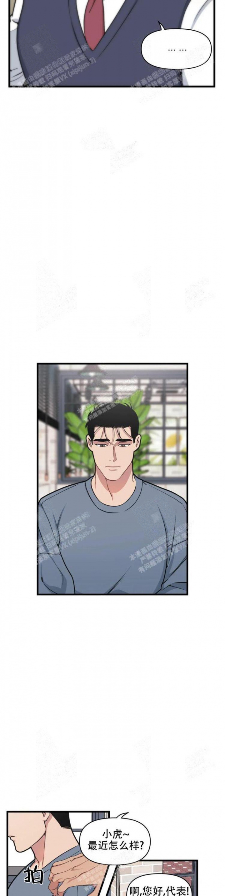 《我的邻居是BJ》第38话 第5页
