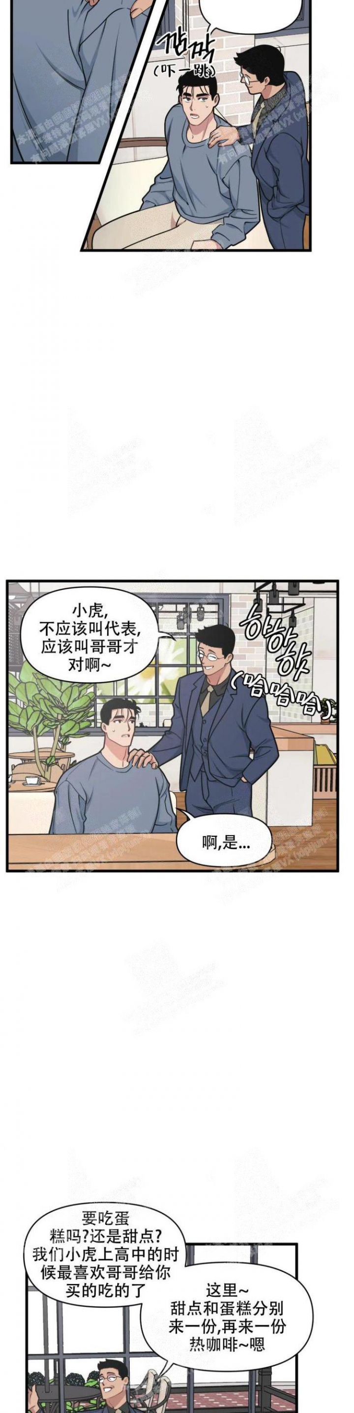 《我的邻居是BJ》第38话 第6页