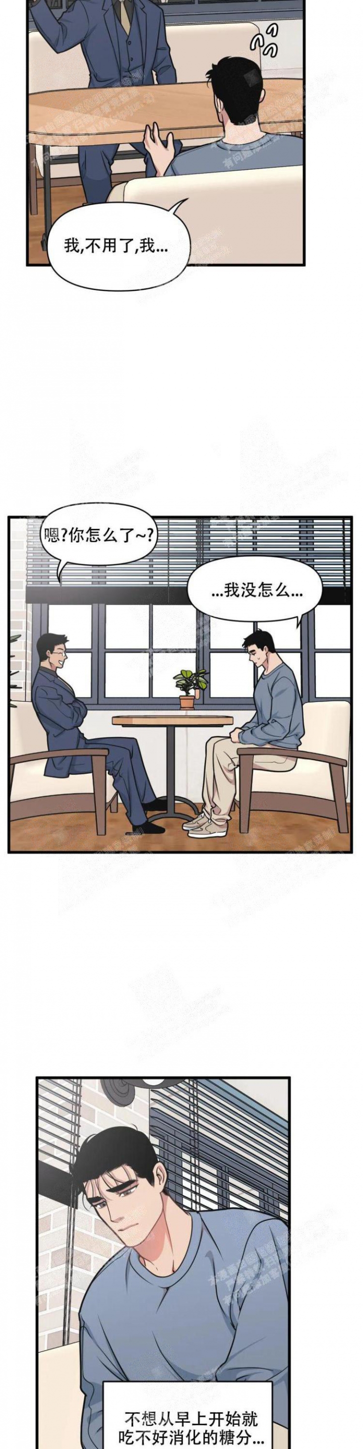 《我的邻居是BJ》第38话 第7页