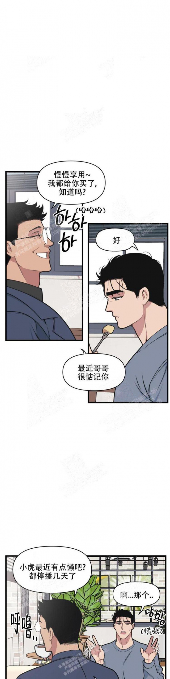 《我的邻居是BJ》第38话 第9页