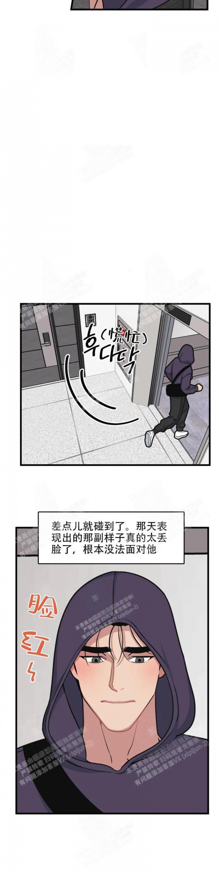 《我的邻居是BJ》第37话 第11页