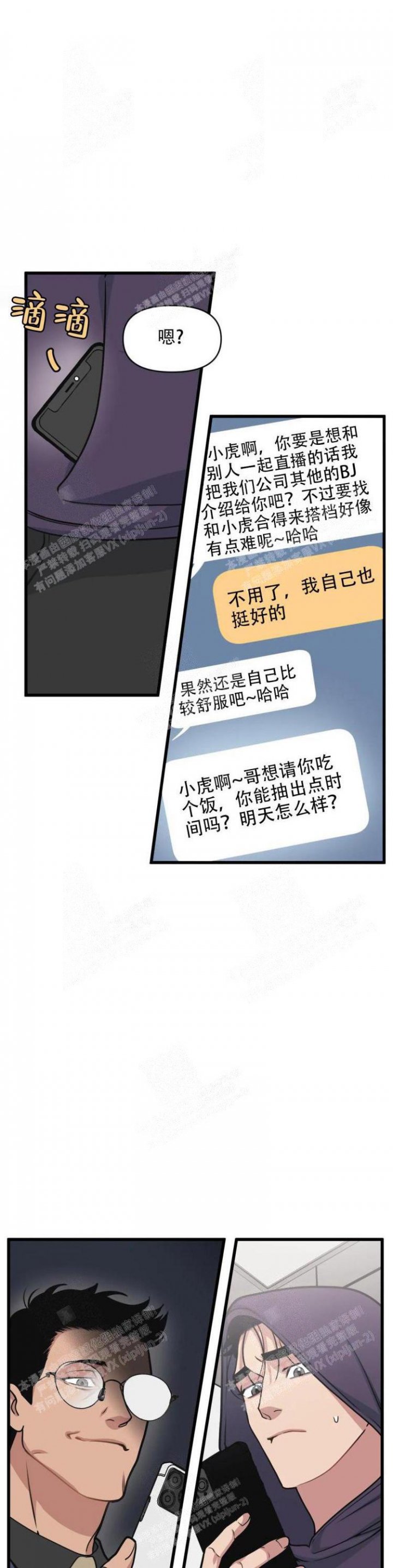 《我的邻居是BJ》第37话 第12页
