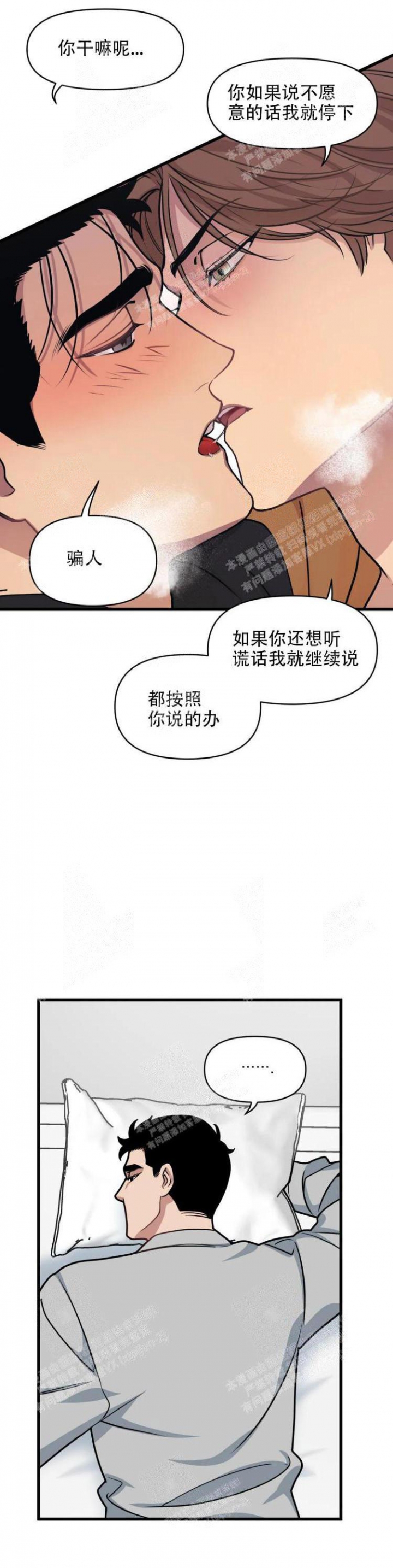 《我的邻居是BJ》第37话 第1页
