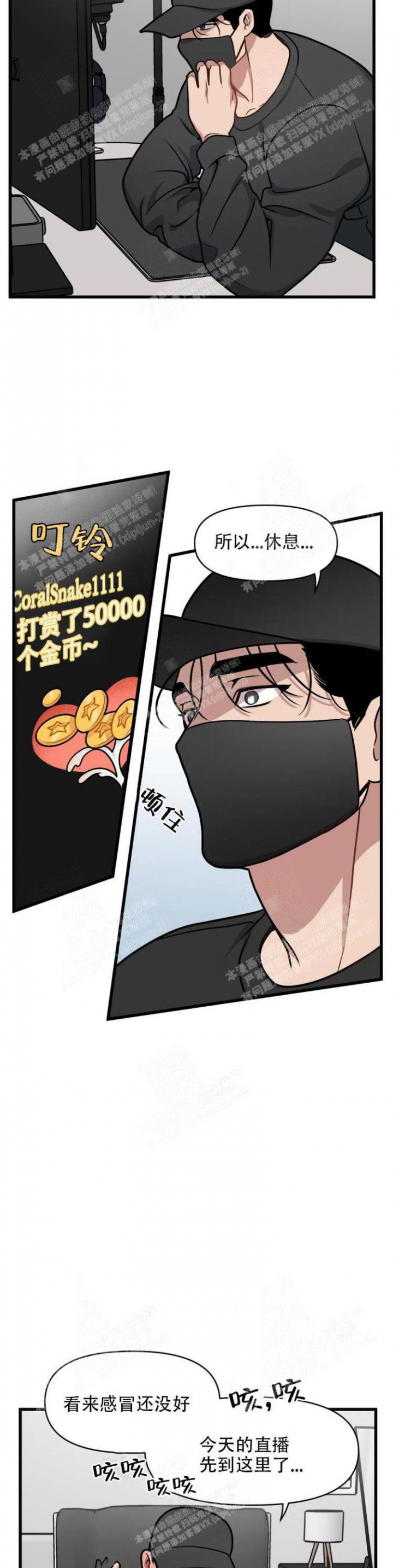 《我的邻居是BJ》第37话 第3页