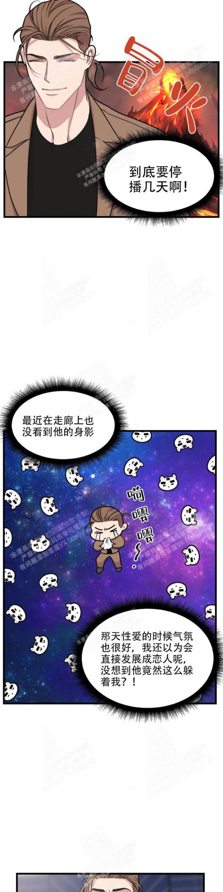 《我的邻居是BJ》第37话 第6页