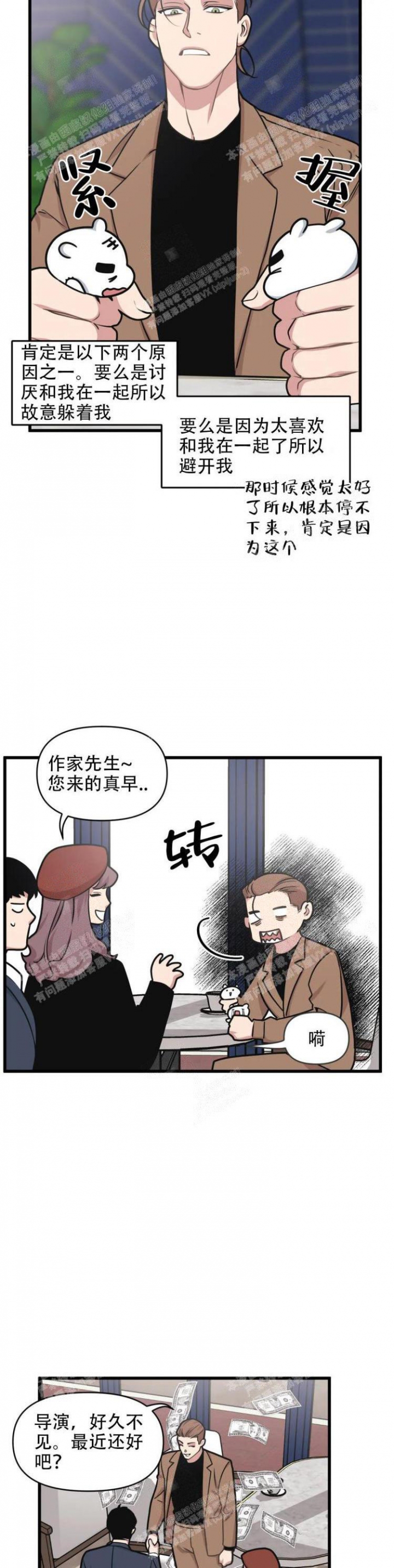 《我的邻居是BJ》第37话 第7页